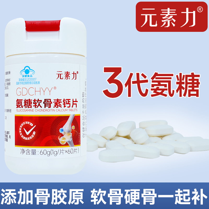 元素力氨糖软骨素片