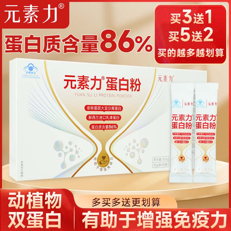 元素力蛋白粉