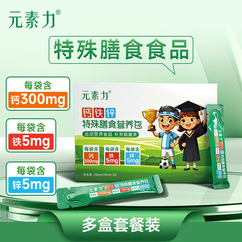 元素力钙铁锌