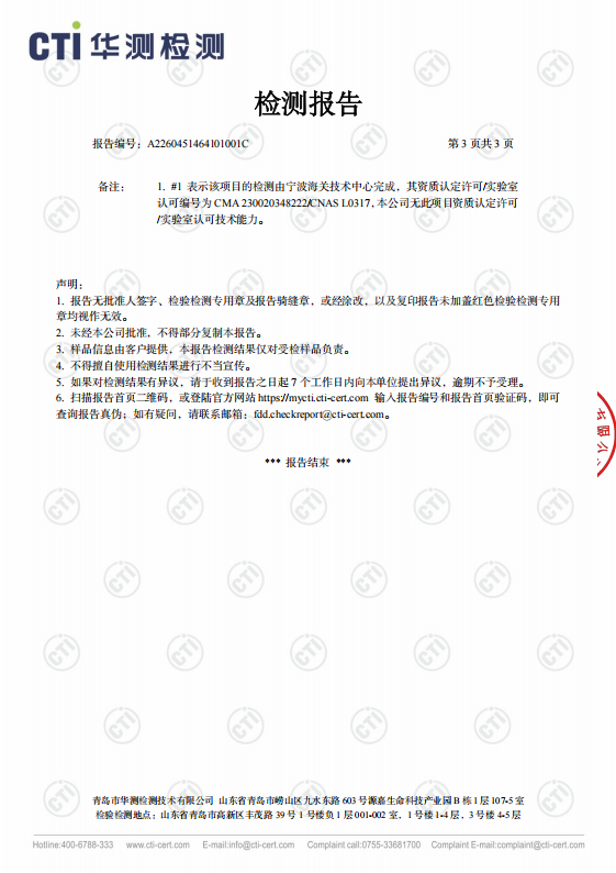 第三方检测
