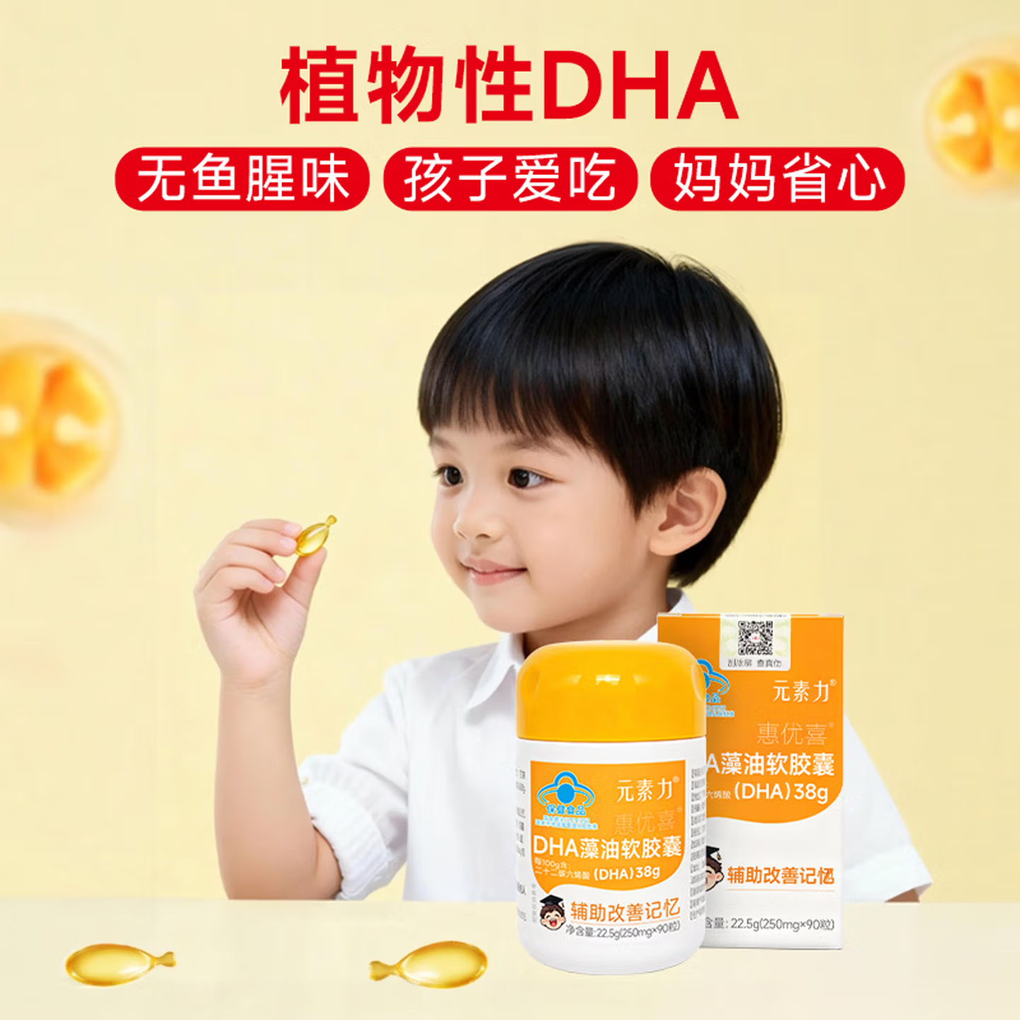 元素力DHA藻油